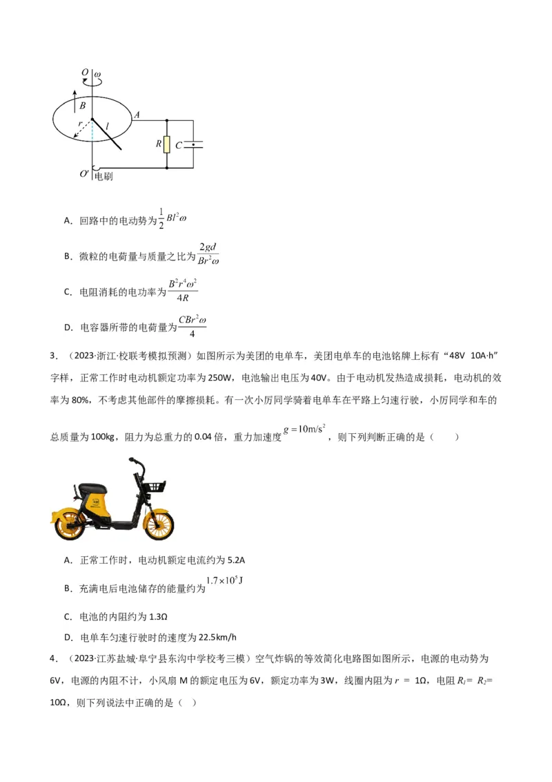 考点巩固卷61电路的基本概念和规律（原卷版）_04高考物理_新高考复习资料_2024新高考复习资料_一轮复习资料_完2024年高考物理一轮复习考点通关卷（新高考通用）_考点巩固卷