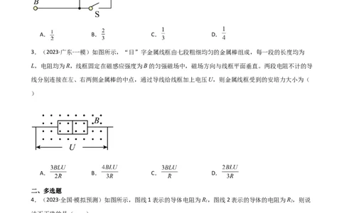 考点巩固卷61电路的基本概念和规律（原卷版）_04高考物理_新高考复习资料_2024新高考复习资料_一轮复习资料_完2024年高考物理一轮复习考点通关卷（新高考通用）_考点巩固卷