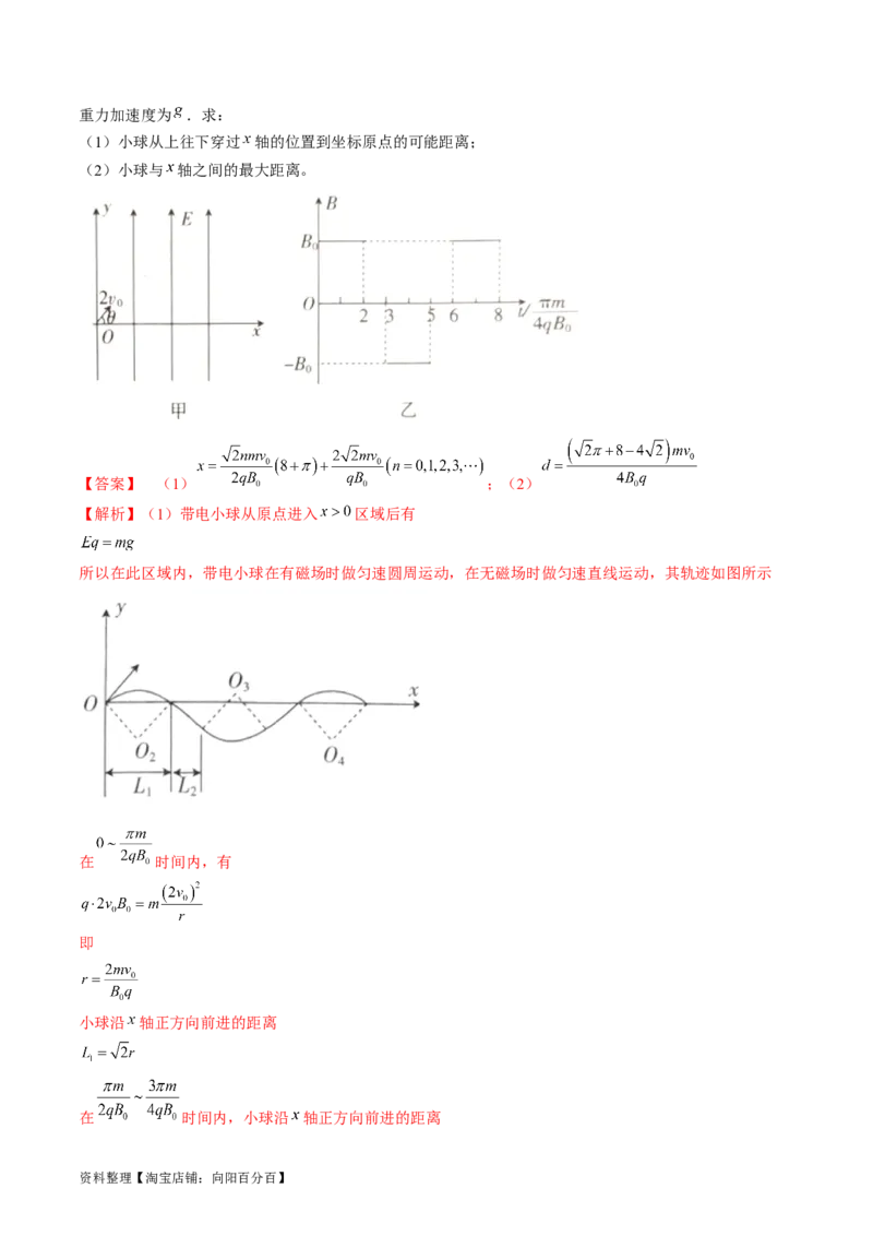 考点47带电粒子在叠加场中运动（解析版）_04高考物理_通用版（老高考）复习资料_2024年复习资料_完备战2024年高考物理一轮复习考点帮（全国通用）_答案解析版