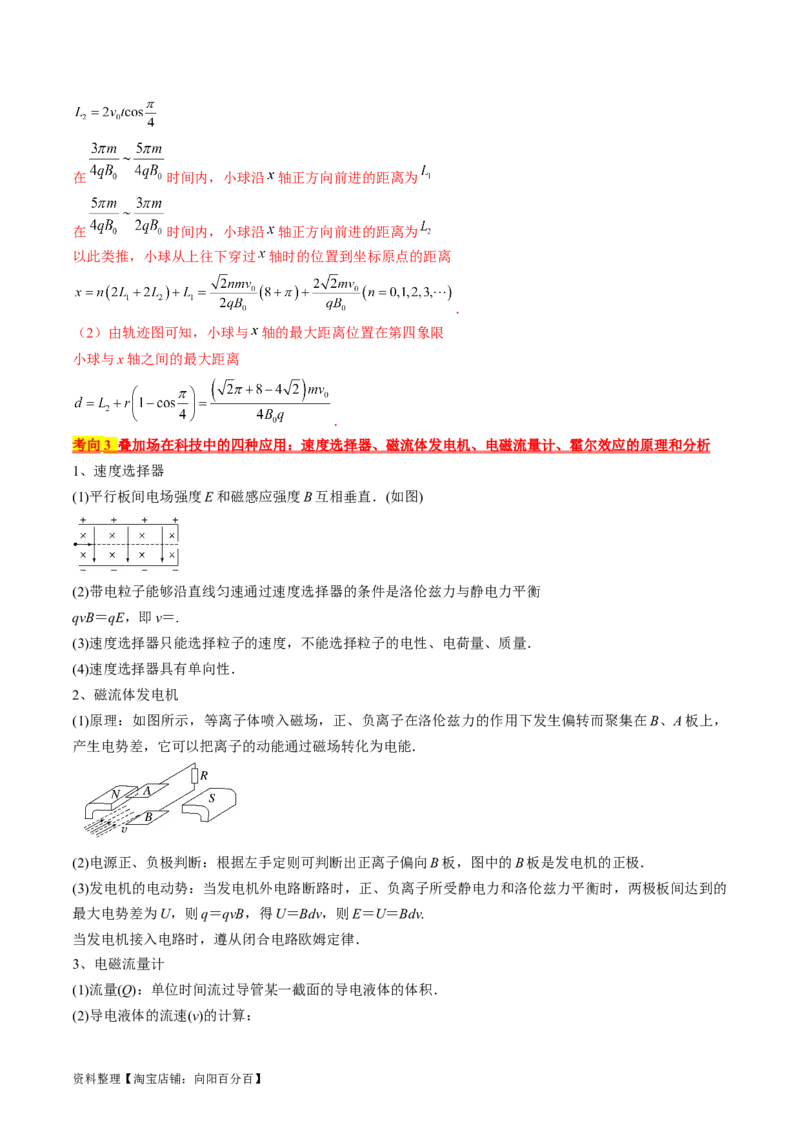 考点47带电粒子在叠加场中运动（解析版）_04高考物理_通用版（老高考）复习资料_2024年复习资料_完备战2024年高考物理一轮复习考点帮（全国通用）_答案解析版