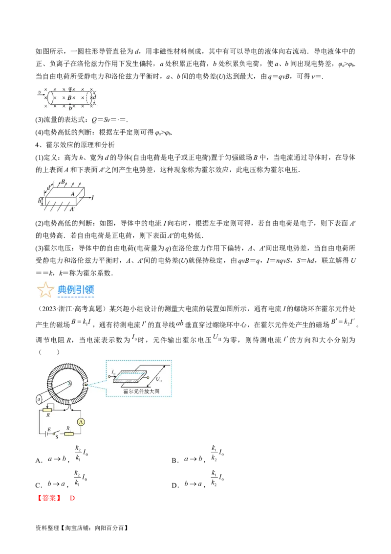 考点47带电粒子在叠加场中运动（解析版）_04高考物理_通用版（老高考）复习资料_2024年复习资料_完备战2024年高考物理一轮复习考点帮（全国通用）_答案解析版
