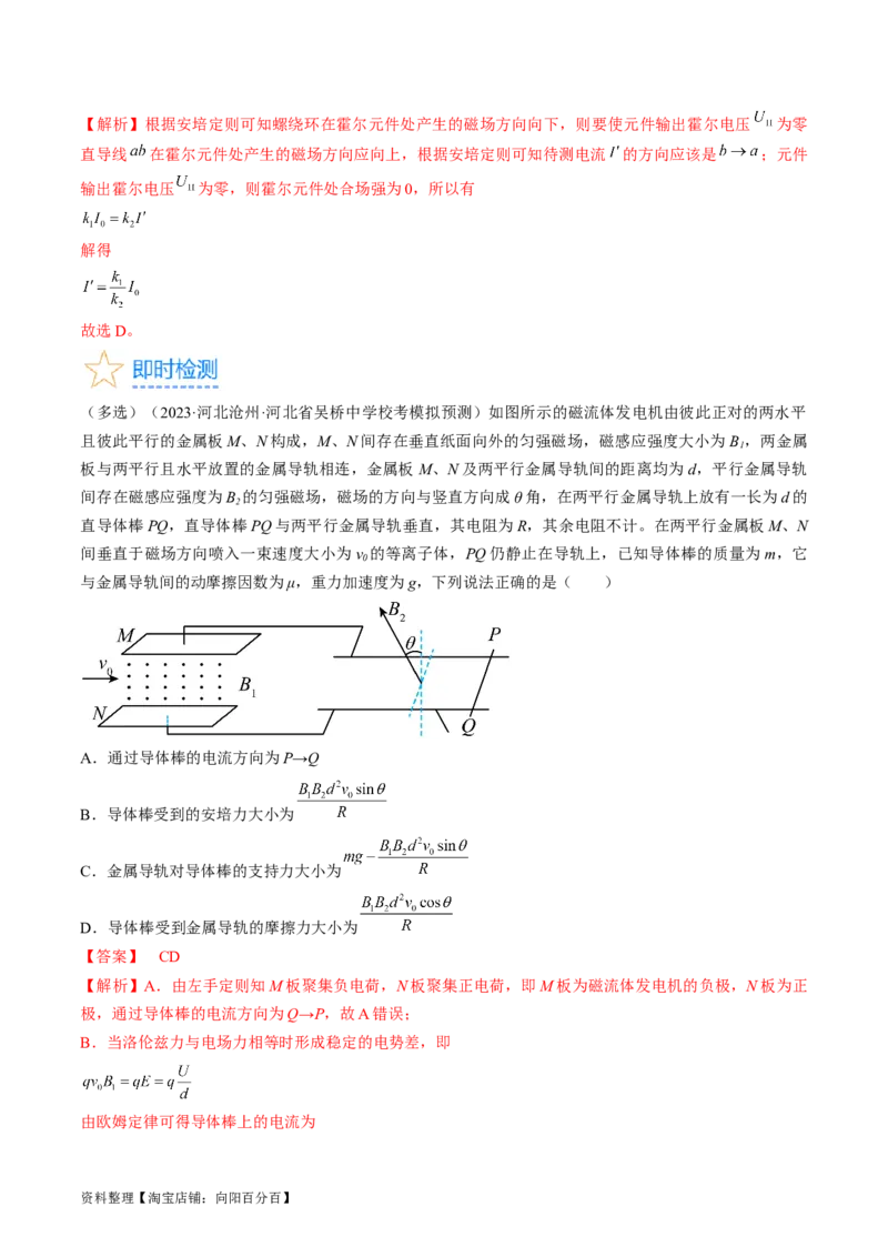 考点47带电粒子在叠加场中运动（解析版）_04高考物理_通用版（老高考）复习资料_2024年复习资料_完备战2024年高考物理一轮复习考点帮（全国通用）_答案解析版
