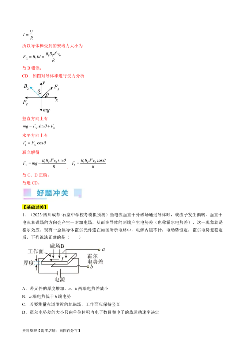 考点47带电粒子在叠加场中运动（解析版）_04高考物理_通用版（老高考）复习资料_2024年复习资料_完备战2024年高考物理一轮复习考点帮（全国通用）_答案解析版