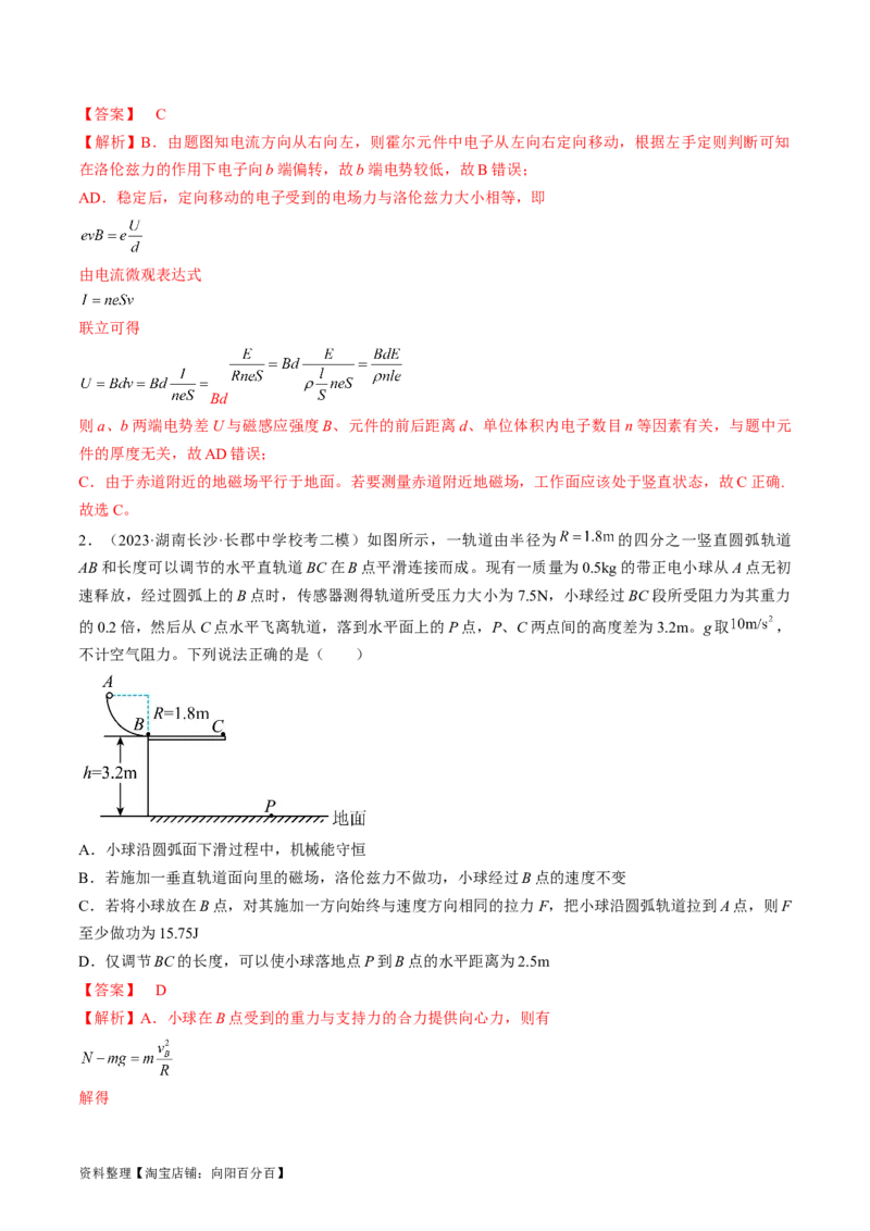 考点47带电粒子在叠加场中运动（解析版）_04高考物理_通用版（老高考）复习资料_2024年复习资料_完备战2024年高考物理一轮复习考点帮（全国通用）_答案解析版