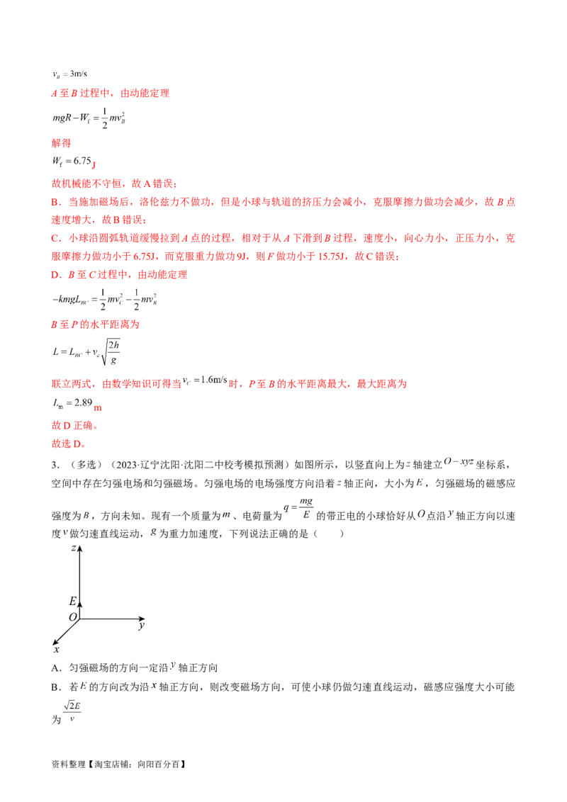 考点47带电粒子在叠加场中运动（解析版）_04高考物理_通用版（老高考）复习资料_2024年复习资料_完备战2024年高考物理一轮复习考点帮（全国通用）_答案解析版