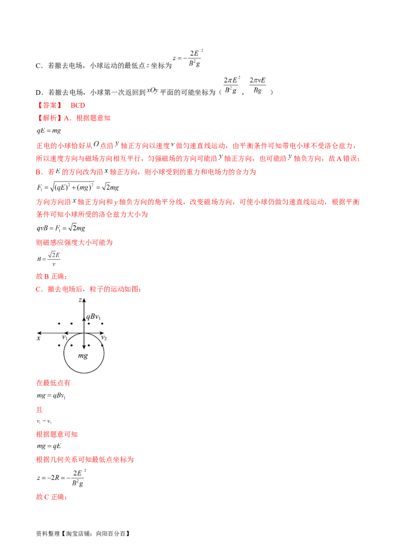考点47带电粒子在叠加场中运动（解析版）_04高考物理_通用版（老高考）复习资料_2024年复习资料_完备战2024年高考物理一轮复习考点帮（全国通用）_答案解析版