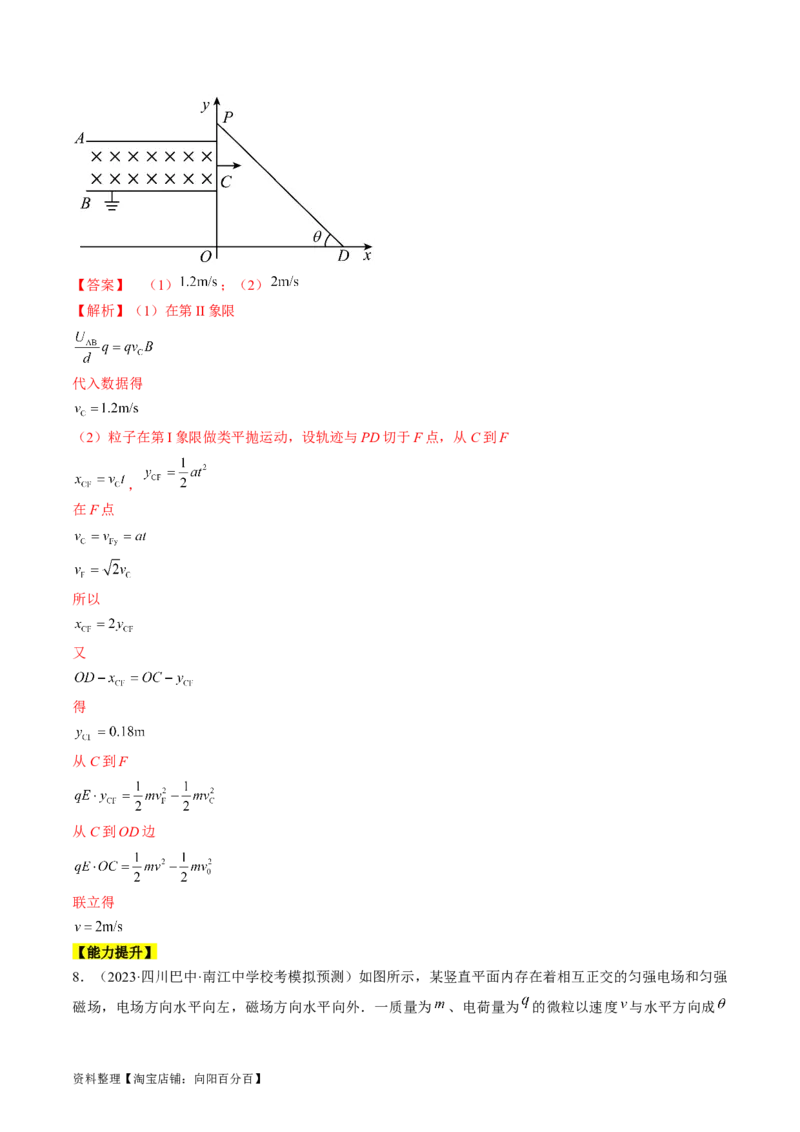 考点47带电粒子在叠加场中运动（解析版）_04高考物理_通用版（老高考）复习资料_2024年复习资料_完备战2024年高考物理一轮复习考点帮（全国通用）_答案解析版