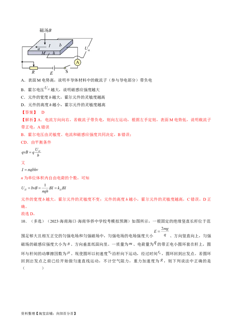考点47带电粒子在叠加场中运动（解析版）_04高考物理_通用版（老高考）复习资料_2024年复习资料_完备战2024年高考物理一轮复习考点帮（全国通用）_答案解析版