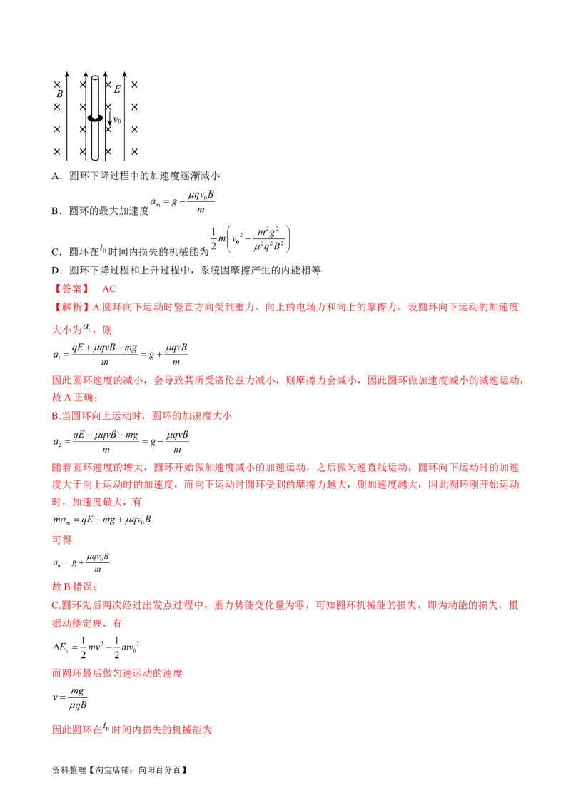 考点47带电粒子在叠加场中运动（解析版）_04高考物理_通用版（老高考）复习资料_2024年复习资料_完备战2024年高考物理一轮复习考点帮（全国通用）_答案解析版