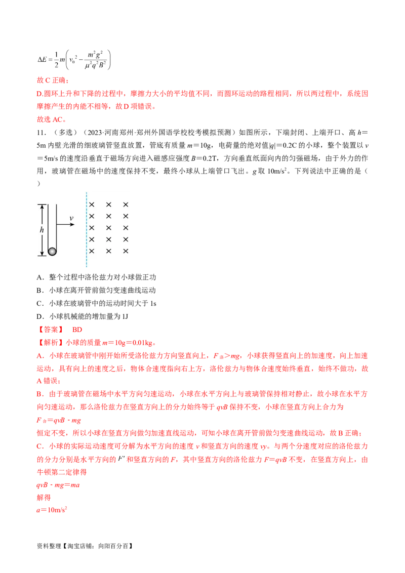 考点47带电粒子在叠加场中运动（解析版）_04高考物理_通用版（老高考）复习资料_2024年复习资料_完备战2024年高考物理一轮复习考点帮（全国通用）_答案解析版