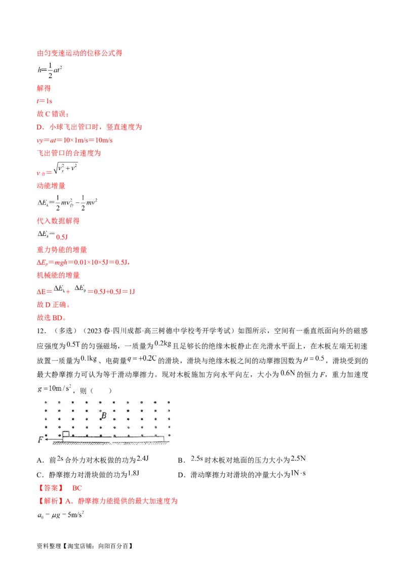 考点47带电粒子在叠加场中运动（解析版）_04高考物理_通用版（老高考）复习资料_2024年复习资料_完备战2024年高考物理一轮复习考点帮（全国通用）_答案解析版