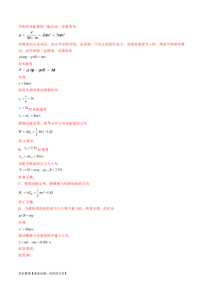 考点47带电粒子在叠加场中运动（解析版）_04高考物理_通用版（老高考）复习资料_2024年复习资料_完备战2024年高考物理一轮复习考点帮（全国通用）_答案解析版