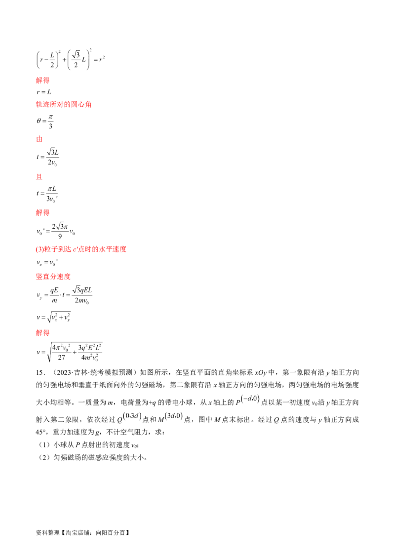 考点47带电粒子在叠加场中运动（解析版）_04高考物理_通用版（老高考）复习资料_2024年复习资料_完备战2024年高考物理一轮复习考点帮（全国通用）_答案解析版