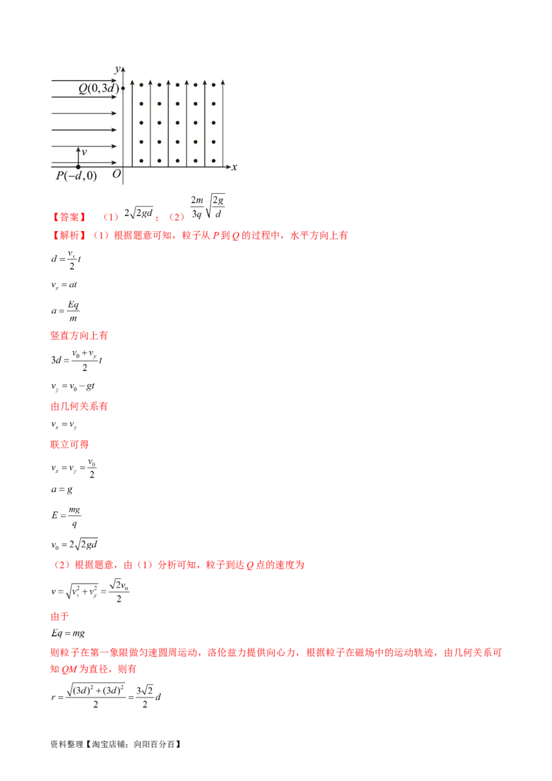 考点47带电粒子在叠加场中运动（解析版）_04高考物理_通用版（老高考）复习资料_2024年复习资料_完备战2024年高考物理一轮复习考点帮（全国通用）_答案解析版