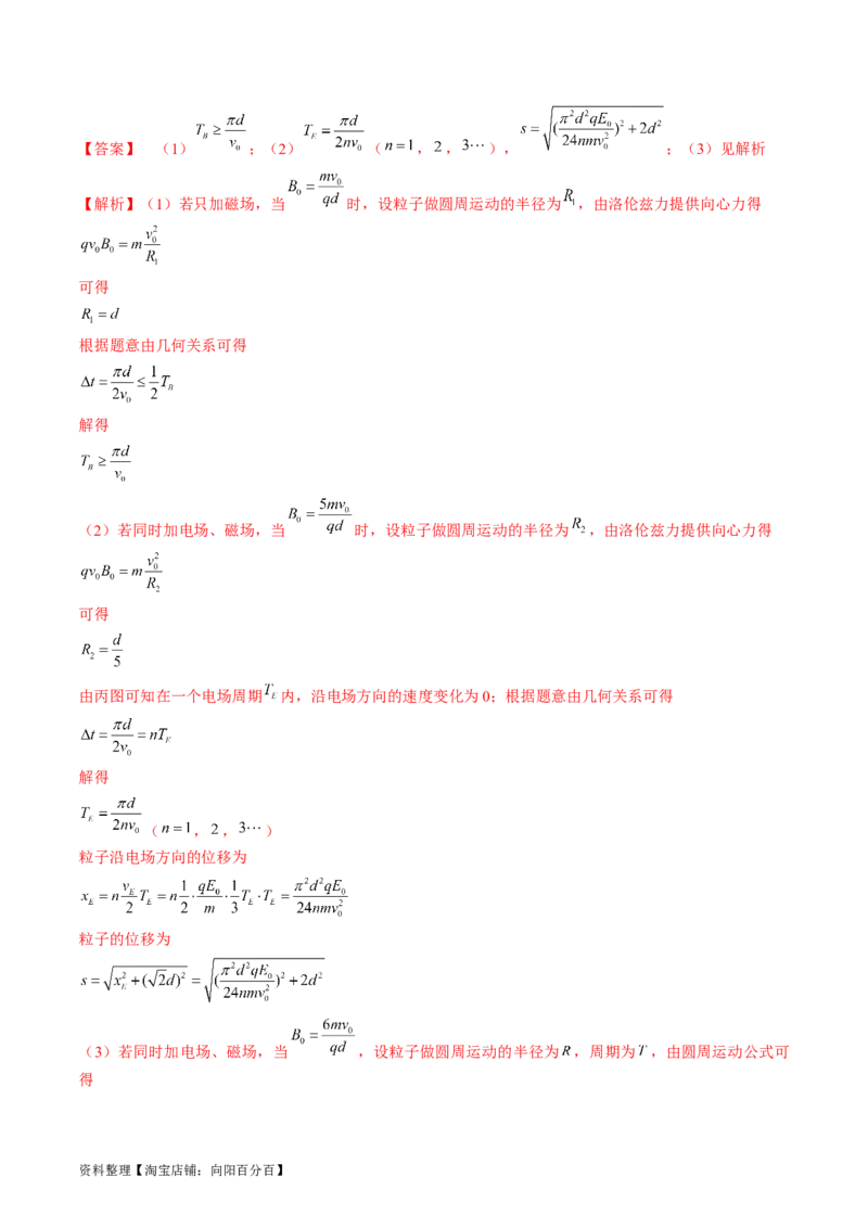 考点47带电粒子在叠加场中运动（解析版）_04高考物理_通用版（老高考）复习资料_2024年复习资料_完备战2024年高考物理一轮复习考点帮（全国通用）_答案解析版