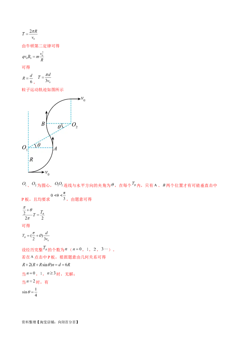 考点47带电粒子在叠加场中运动（解析版）_04高考物理_通用版（老高考）复习资料_2024年复习资料_完备战2024年高考物理一轮复习考点帮（全国通用）_答案解析版