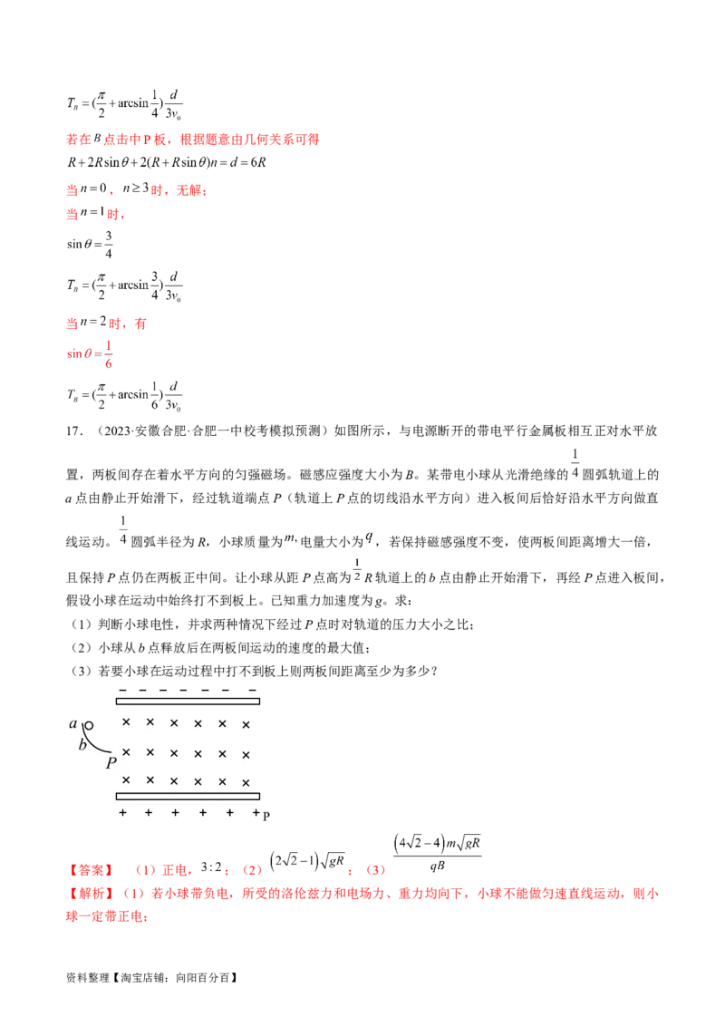 考点47带电粒子在叠加场中运动（解析版）_04高考物理_通用版（老高考）复习资料_2024年复习资料_完备战2024年高考物理一轮复习考点帮（全国通用）_答案解析版