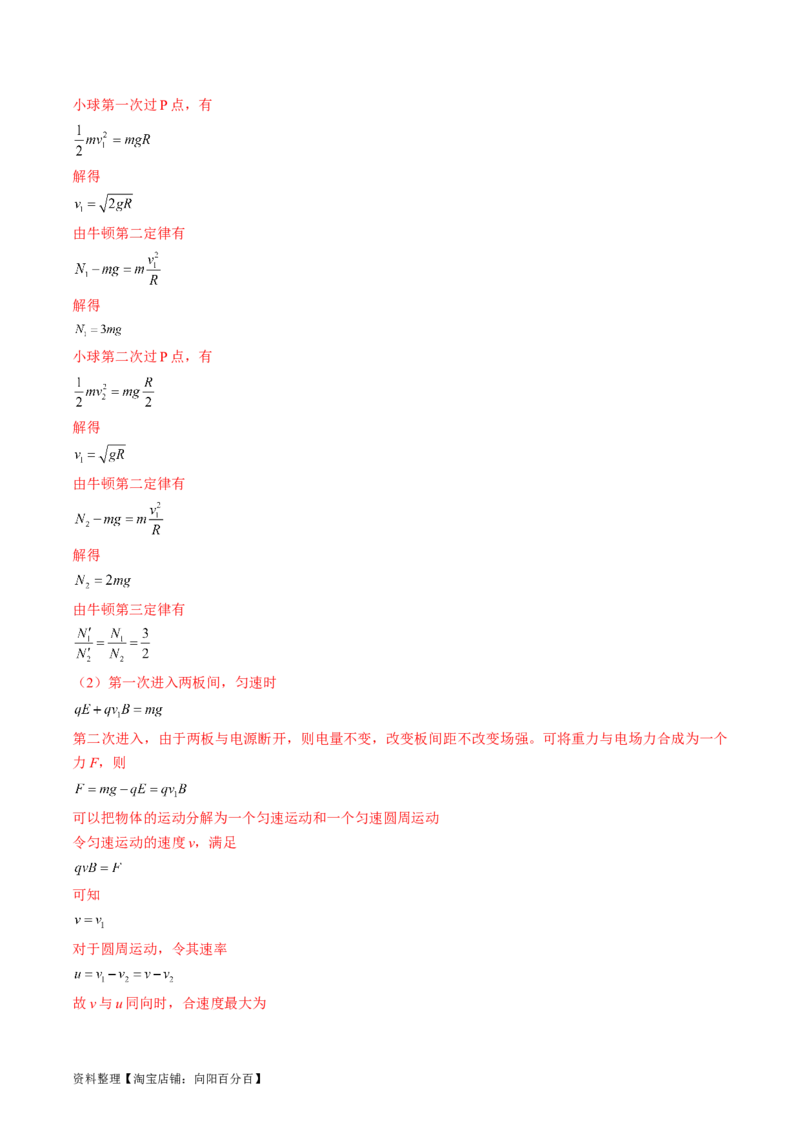 考点47带电粒子在叠加场中运动（解析版）_04高考物理_通用版（老高考）复习资料_2024年复习资料_完备战2024年高考物理一轮复习考点帮（全国通用）_答案解析版