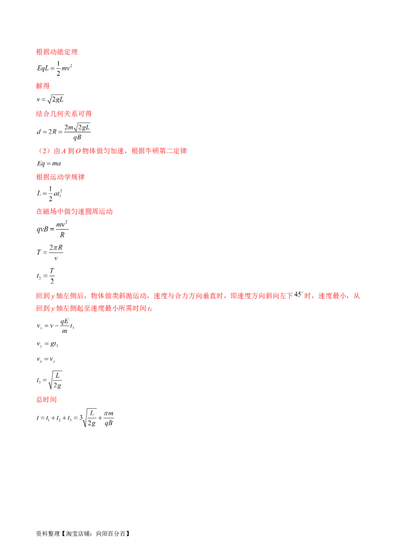 考点47带电粒子在叠加场中运动（解析版）_04高考物理_通用版（老高考）复习资料_2024年复习资料_完备战2024年高考物理一轮复习考点帮（全国通用）_答案解析版