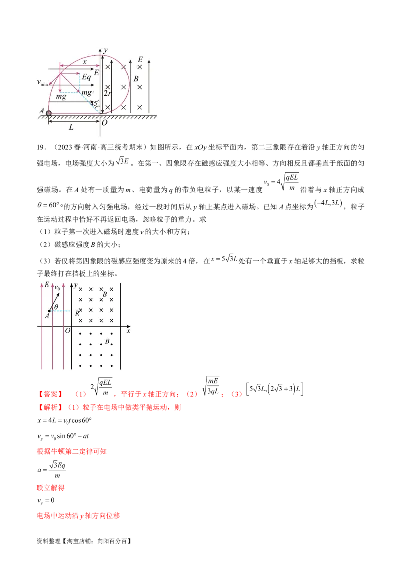 考点47带电粒子在叠加场中运动（解析版）_04高考物理_通用版（老高考）复习资料_2024年复习资料_完备战2024年高考物理一轮复习考点帮（全国通用）_答案解析版