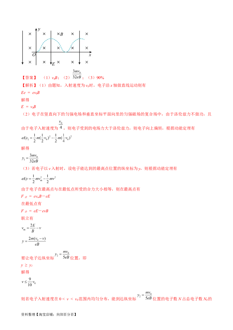 考点47带电粒子在叠加场中运动（解析版）_04高考物理_通用版（老高考）复习资料_2024年复习资料_完备战2024年高考物理一轮复习考点帮（全国通用）_答案解析版