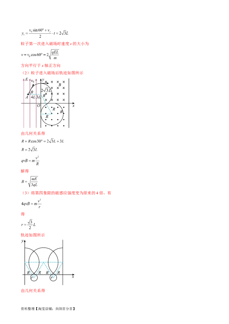 考点47带电粒子在叠加场中运动（解析版）_04高考物理_通用版（老高考）复习资料_2024年复习资料_完备战2024年高考物理一轮复习考点帮（全国通用）_答案解析版