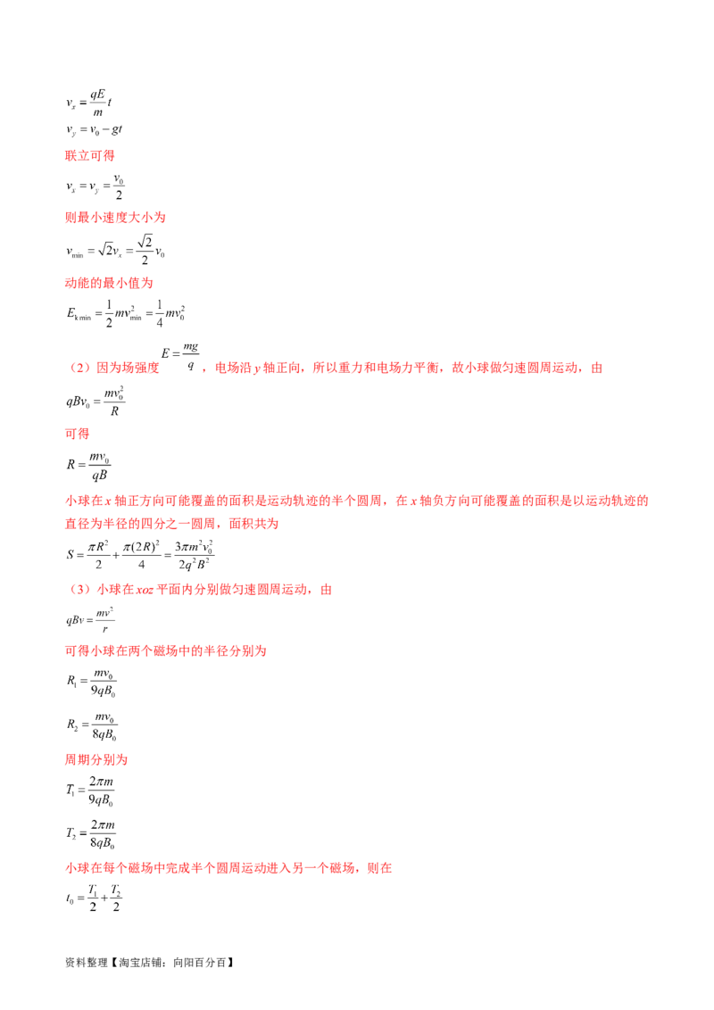 考点47带电粒子在叠加场中运动（解析版）_04高考物理_通用版（老高考）复习资料_2024年复习资料_完备战2024年高考物理一轮复习考点帮（全国通用）_答案解析版