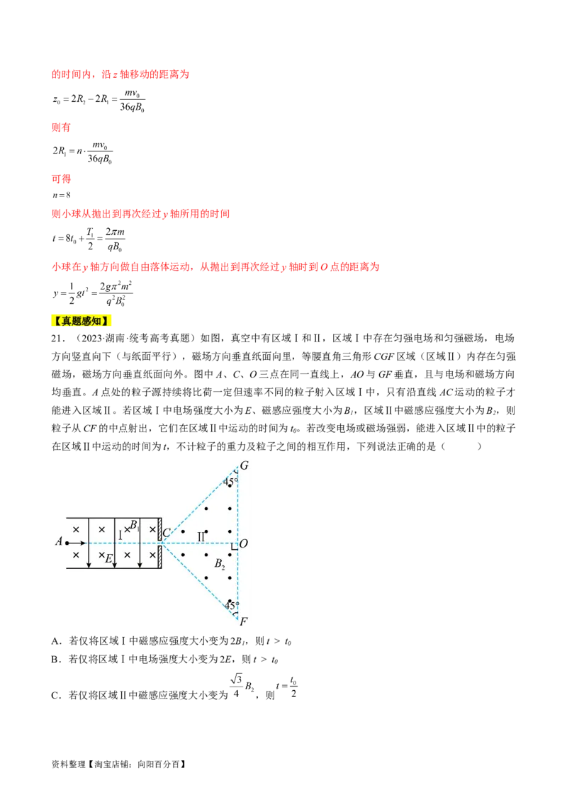 考点47带电粒子在叠加场中运动（解析版）_04高考物理_通用版（老高考）复习资料_2024年复习资料_完备战2024年高考物理一轮复习考点帮（全国通用）_答案解析版