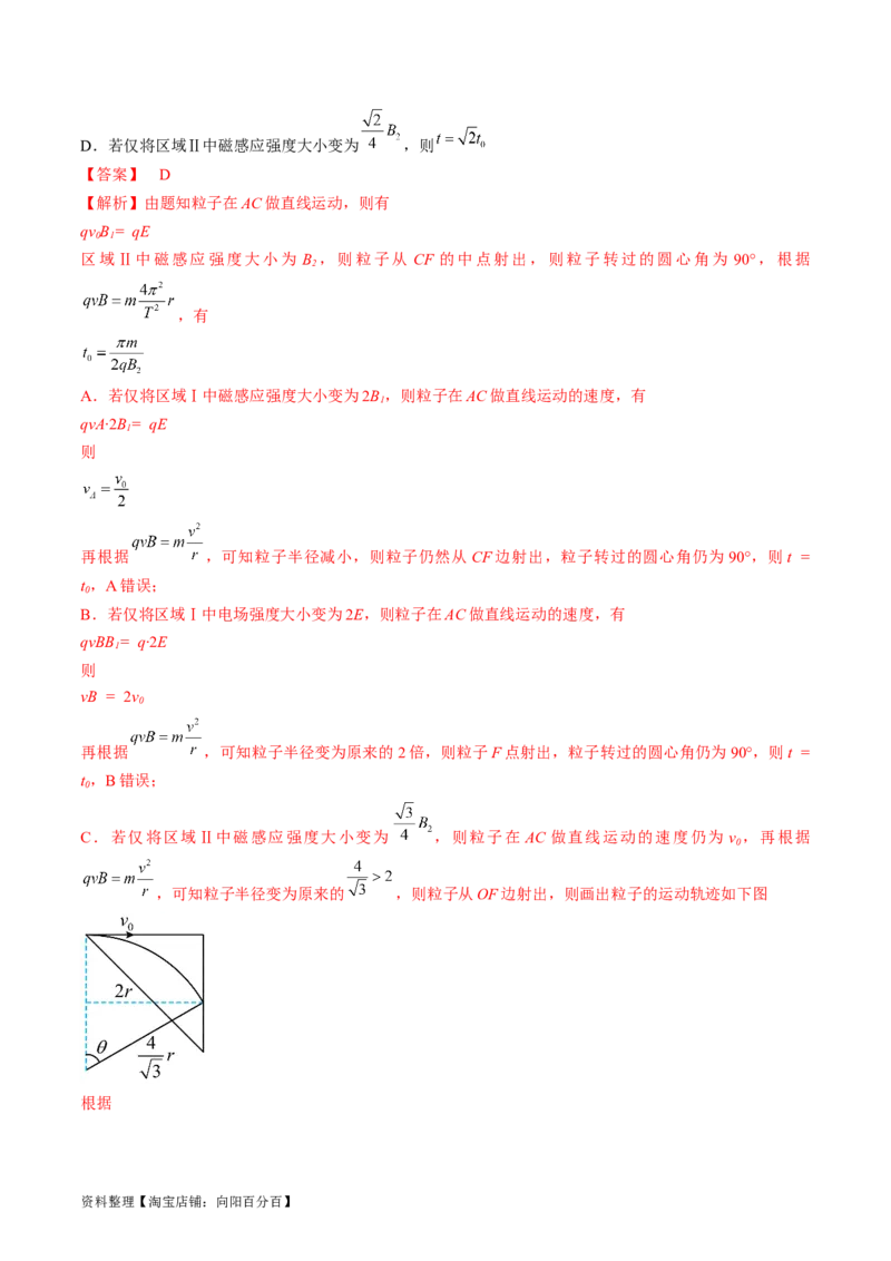 考点47带电粒子在叠加场中运动（解析版）_04高考物理_通用版（老高考）复习资料_2024年复习资料_完备战2024年高考物理一轮复习考点帮（全国通用）_答案解析版