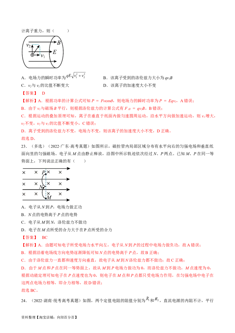 考点47带电粒子在叠加场中运动（解析版）_04高考物理_通用版（老高考）复习资料_2024年复习资料_完备战2024年高考物理一轮复习考点帮（全国通用）_答案解析版