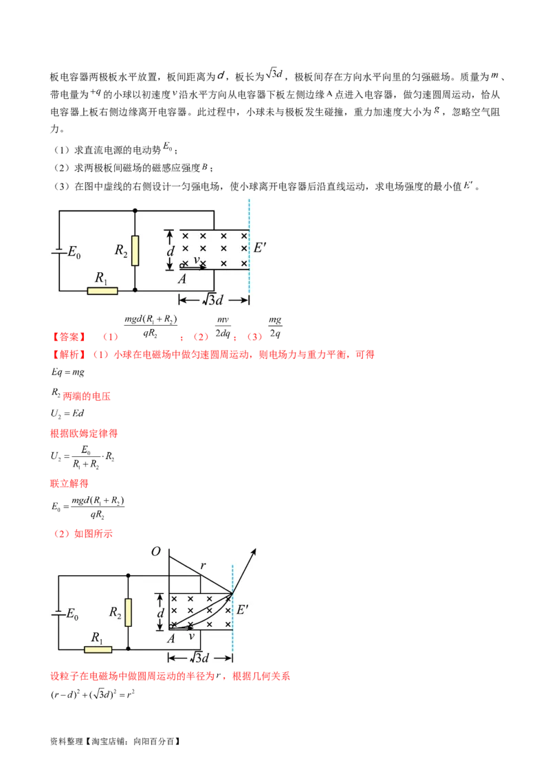 考点47带电粒子在叠加场中运动（解析版）_04高考物理_通用版（老高考）复习资料_2024年复习资料_完备战2024年高考物理一轮复习考点帮（全国通用）_答案解析版