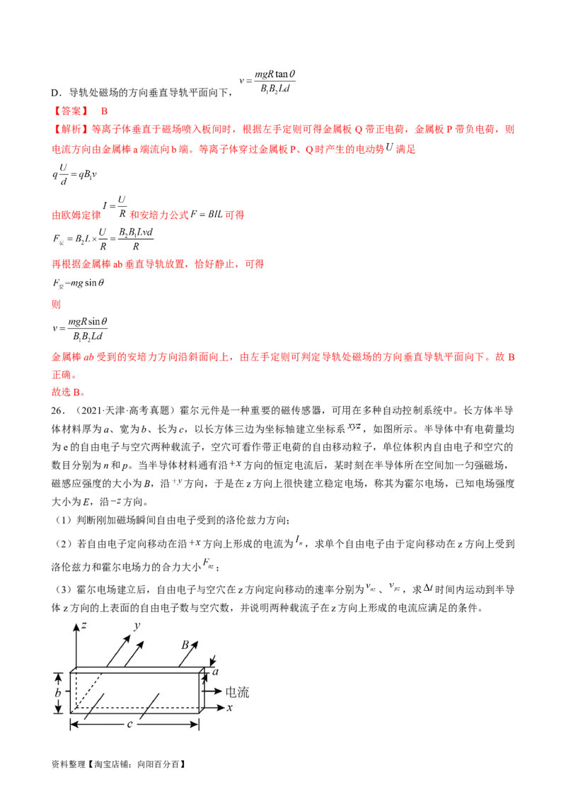 考点47带电粒子在叠加场中运动（解析版）_04高考物理_通用版（老高考）复习资料_2024年复习资料_完备战2024年高考物理一轮复习考点帮（全国通用）_答案解析版