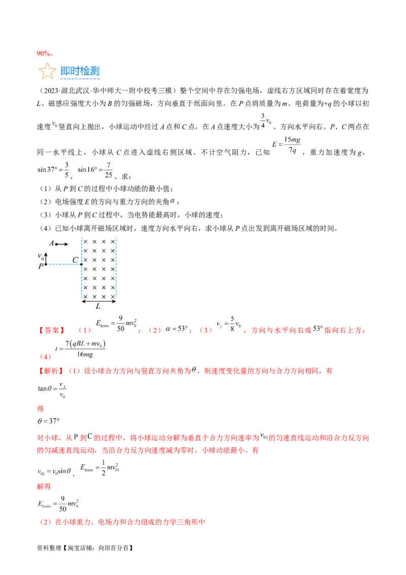 考点47带电粒子在叠加场中运动（解析版）_04高考物理_通用版（老高考）复习资料_2024年复习资料_完备战2024年高考物理一轮复习考点帮（全国通用）_答案解析版