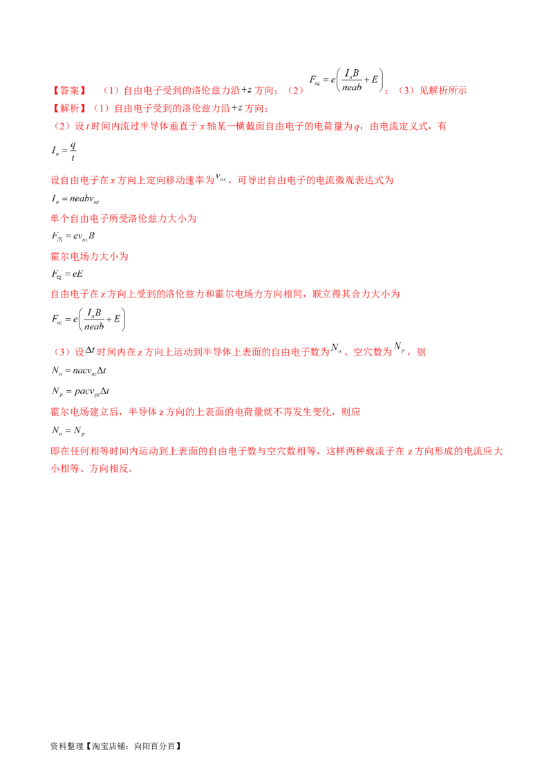 考点47带电粒子在叠加场中运动（解析版）_04高考物理_通用版（老高考）复习资料_2024年复习资料_完备战2024年高考物理一轮复习考点帮（全国通用）_答案解析版
