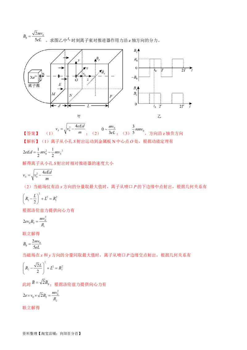 考点47带电粒子在叠加场中运动（解析版）_04高考物理_通用版（老高考）复习资料_2024年复习资料_完备战2024年高考物理一轮复习考点帮（全国通用）_答案解析版