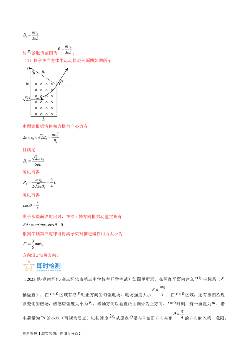 考点47带电粒子在叠加场中运动（解析版）_04高考物理_通用版（老高考）复习资料_2024年复习资料_完备战2024年高考物理一轮复习考点帮（全国通用）_答案解析版