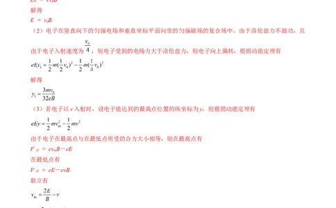 考点47带电粒子在叠加场中运动（解析版）_04高考物理_通用版（老高考）复习资料_2024年复习资料_完备战2024年高考物理一轮复习考点帮（全国通用）_答案解析版