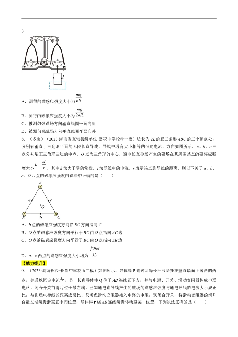 考点44磁场的叠加安培力（原卷版）_04高考物理_通用版（老高考）复习资料_2024年复习资料_完备战2024年高考物理一轮复习考点帮（全国通用）