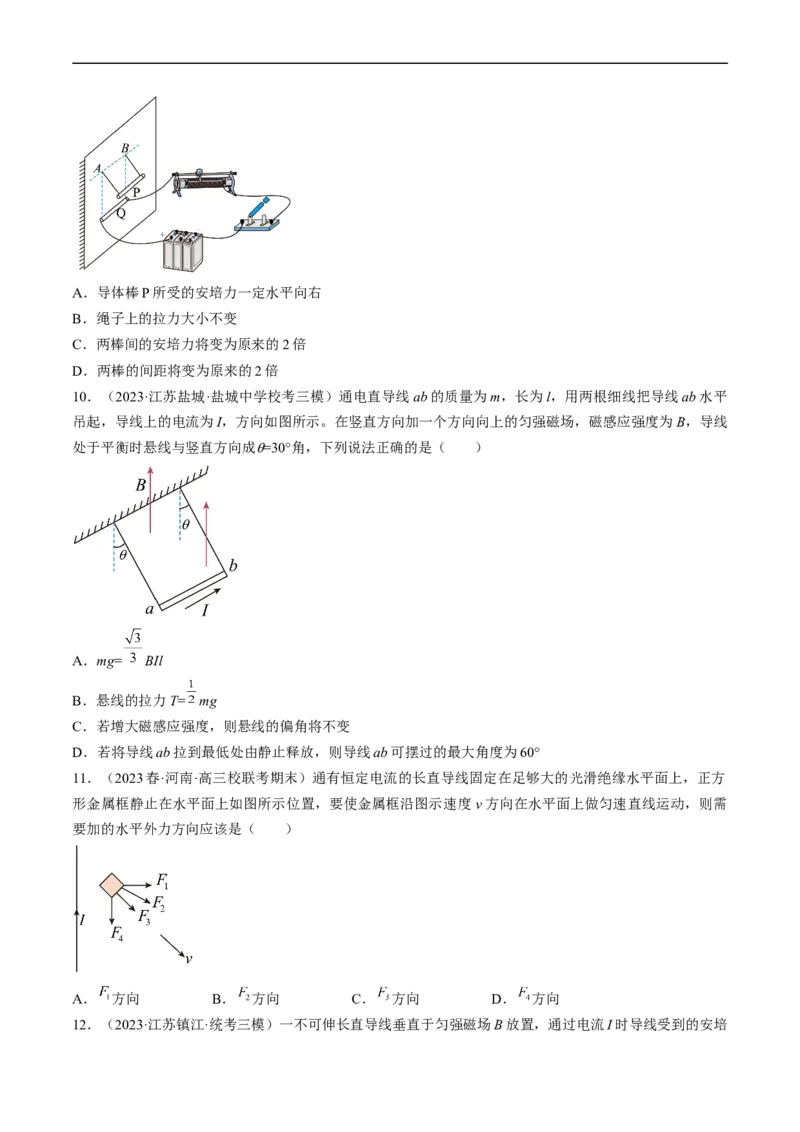 考点44磁场的叠加安培力（原卷版）_04高考物理_通用版（老高考）复习资料_2024年复习资料_完备战2024年高考物理一轮复习考点帮（全国通用）