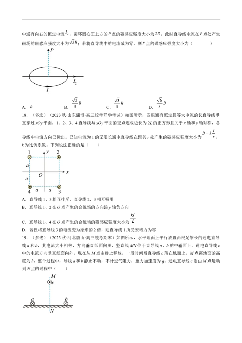 考点44磁场的叠加安培力（原卷版）_04高考物理_通用版（老高考）复习资料_2024年复习资料_完备战2024年高考物理一轮复习考点帮（全国通用）