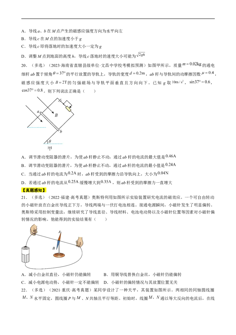 考点44磁场的叠加安培力（原卷版）_04高考物理_通用版（老高考）复习资料_2024年复习资料_完备战2024年高考物理一轮复习考点帮（全国通用）
