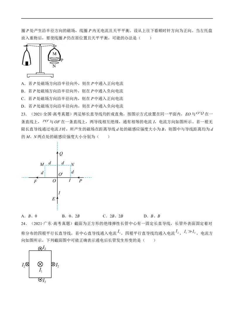 考点44磁场的叠加安培力（原卷版）_04高考物理_通用版（老高考）复习资料_2024年复习资料_完备战2024年高考物理一轮复习考点帮（全国通用）