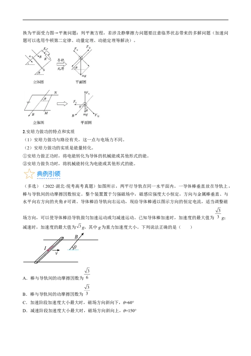 考点44磁场的叠加安培力（原卷版）_04高考物理_通用版（老高考）复习资料_2024年复习资料_完备战2024年高考物理一轮复习考点帮（全国通用）