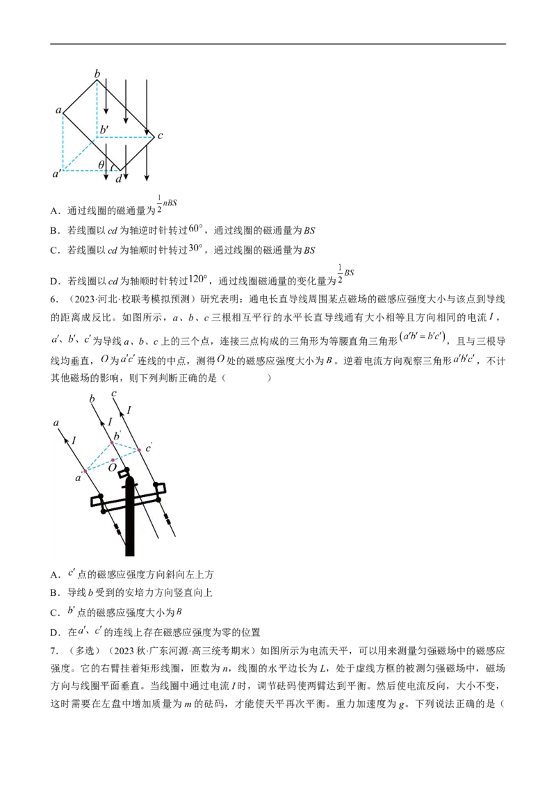 考点44磁场的叠加安培力（原卷版）_04高考物理_通用版（老高考）复习资料_2024年复习资料_完备战2024年高考物理一轮复习考点帮（全国通用）