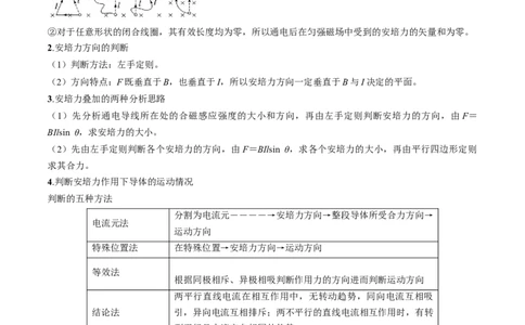 考点44磁场的叠加安培力（原卷版）_04高考物理_通用版（老高考）复习资料_2024年复习资料_完备战2024年高考物理一轮复习考点帮（全国通用）