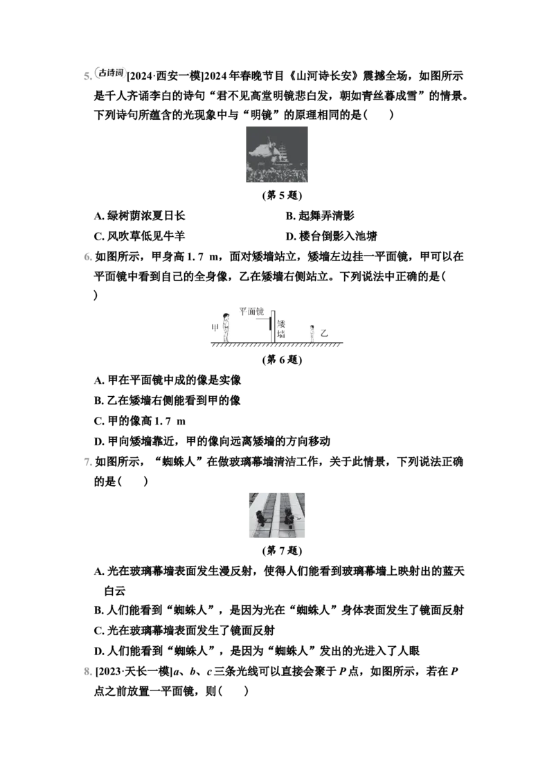 第2章　综合素质评价（有答案）2024-2025学年八年级物理上册苏科版（2024）_8上-初中物理苏科版(4)_05单元测试+期中期末（齐全）_单元测试+期中期末