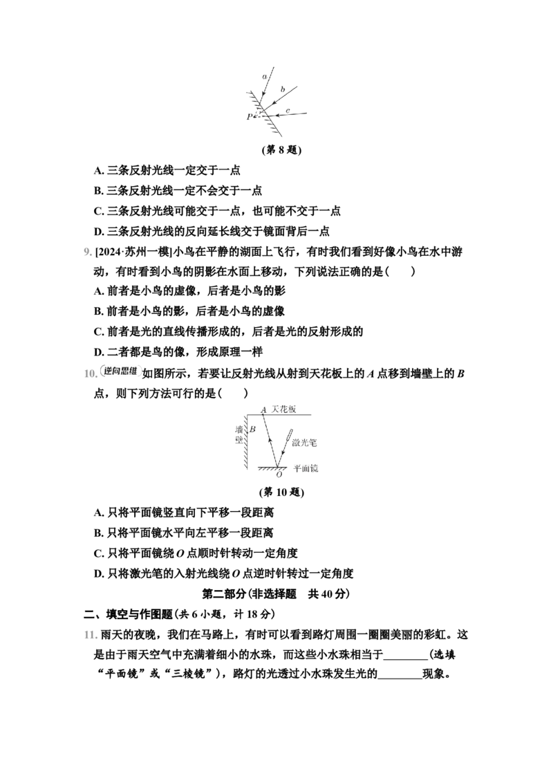 第2章　综合素质评价（有答案）2024-2025学年八年级物理上册苏科版（2024）_8上-初中物理苏科版(4)_05单元测试+期中期末（齐全）_单元测试+期中期末