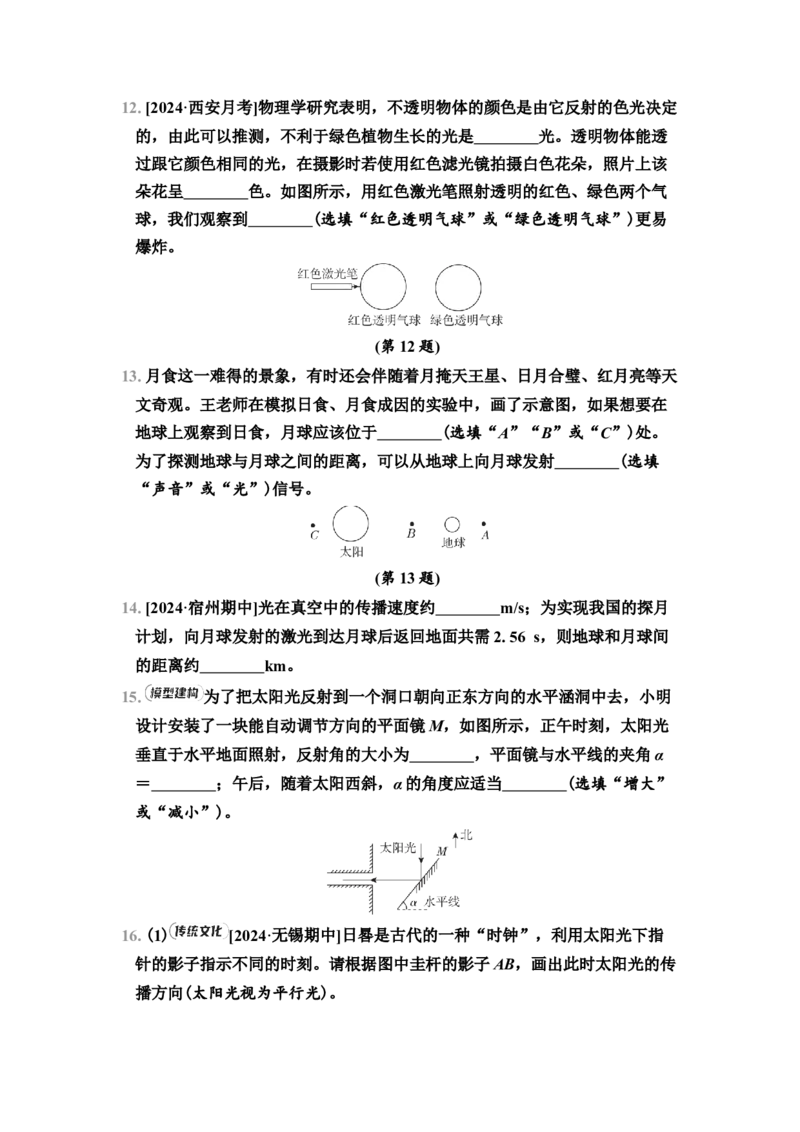 第2章　综合素质评价（有答案）2024-2025学年八年级物理上册苏科版（2024）_8上-初中物理苏科版(4)_05单元测试+期中期末（齐全）_单元测试+期中期末