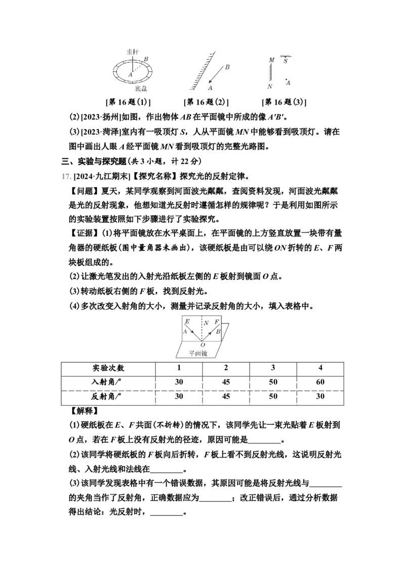第2章　综合素质评价（有答案）2024-2025学年八年级物理上册苏科版（2024）_8上-初中物理苏科版(4)_05单元测试+期中期末（齐全）_单元测试+期中期末