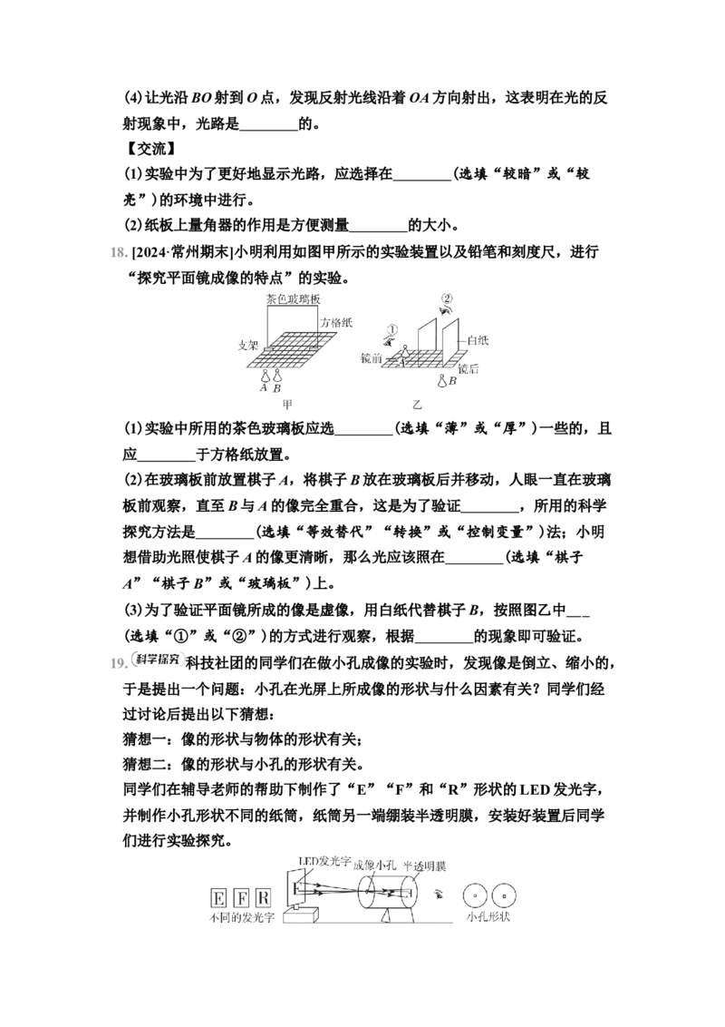 第2章　综合素质评价（有答案）2024-2025学年八年级物理上册苏科版（2024）_8上-初中物理苏科版(4)_05单元测试+期中期末（齐全）_单元测试+期中期末